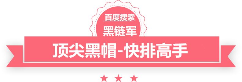 正版资料2025年澳门免费黑帽 seo